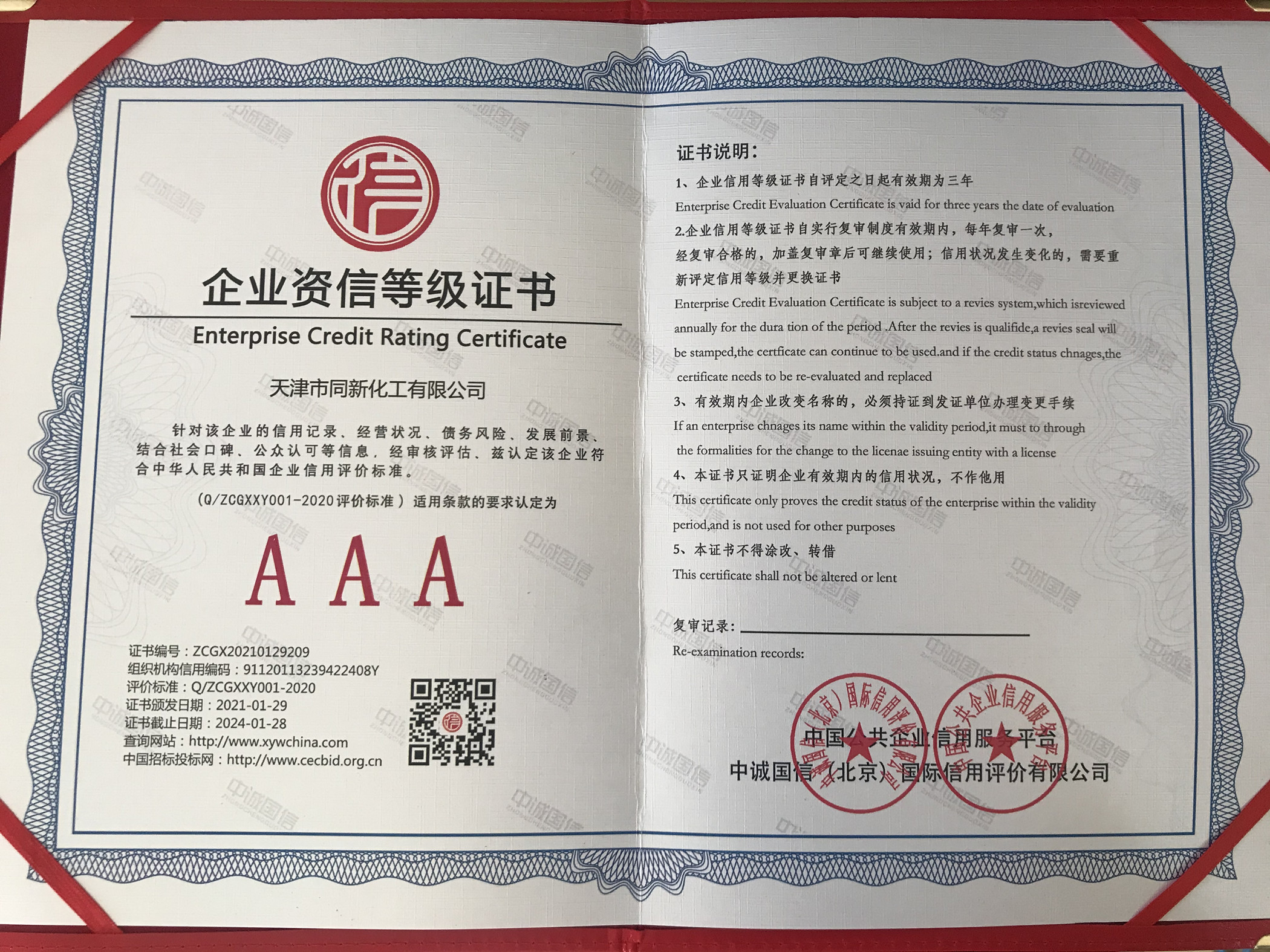 企業(yè)資信等級(jí)證書(shū).jpg